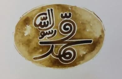 محمد