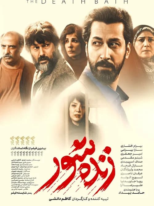 زنده‌شور