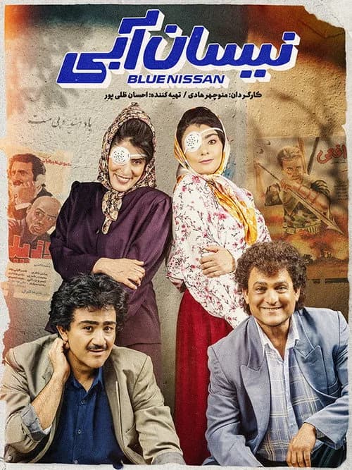 نیسان آبی