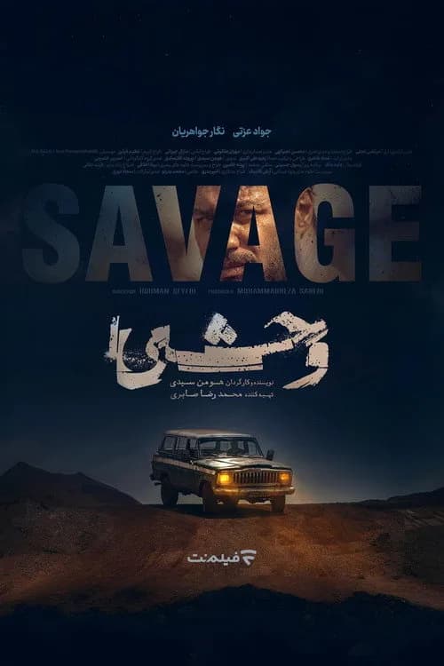 وحشی