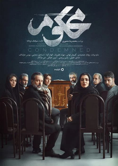 محکوم