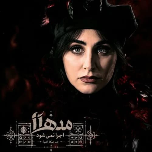 مده آ اجرا نمیشود! خب چیکار کنم؟