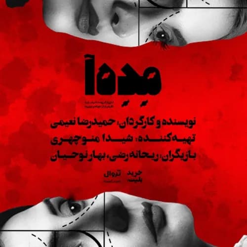 مدهآ
