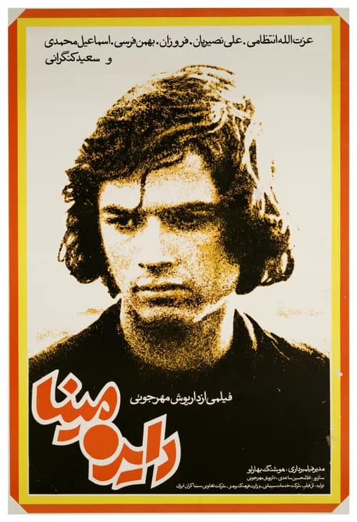 دایره مینا