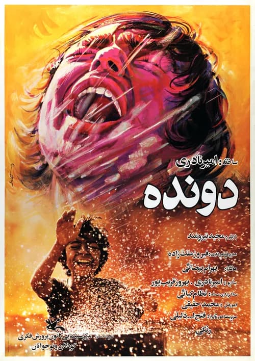 دونده