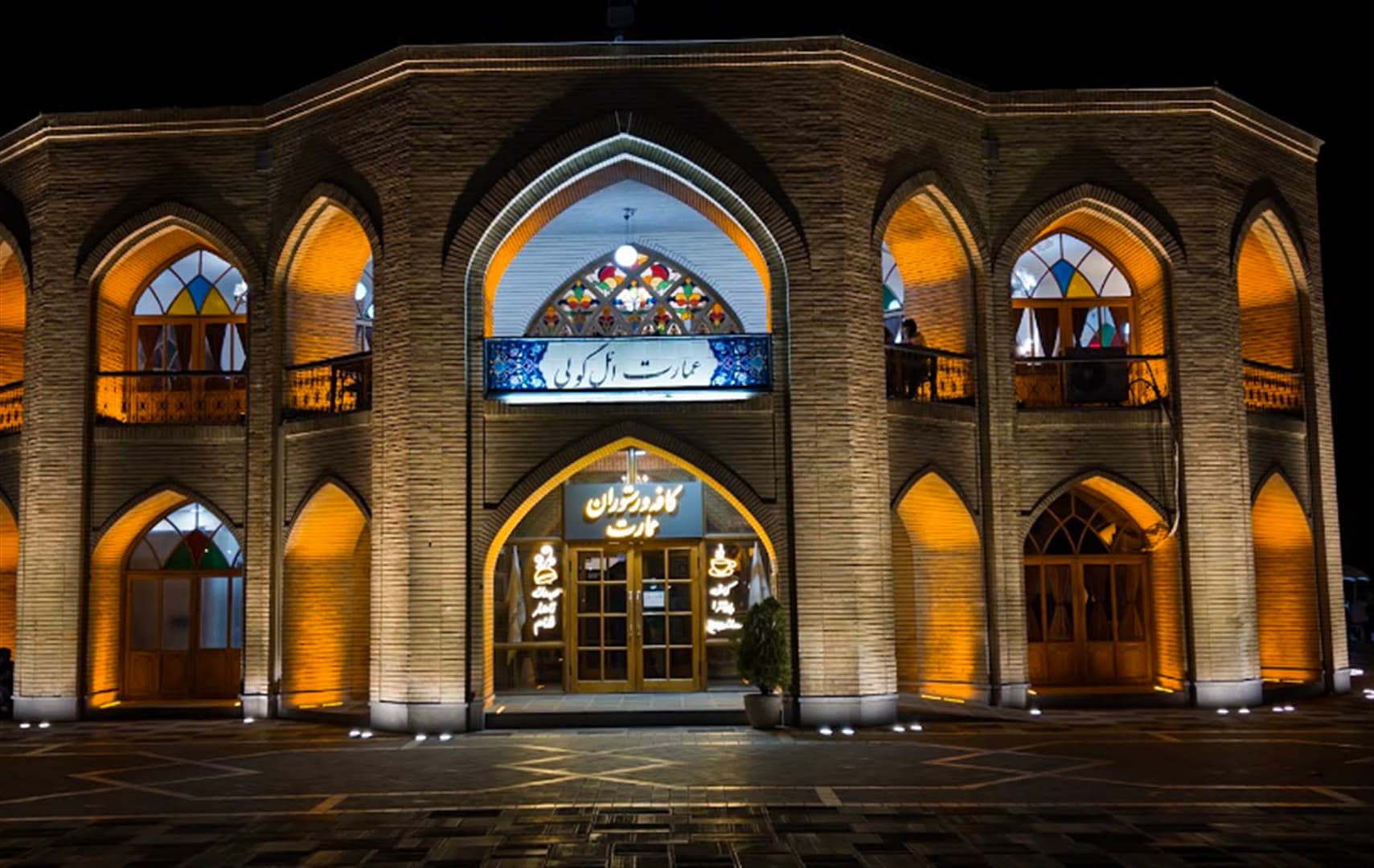 رستوران ائلگلی