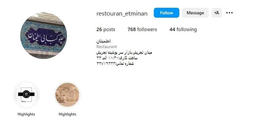 چلوکبابی اطمینان تجریش