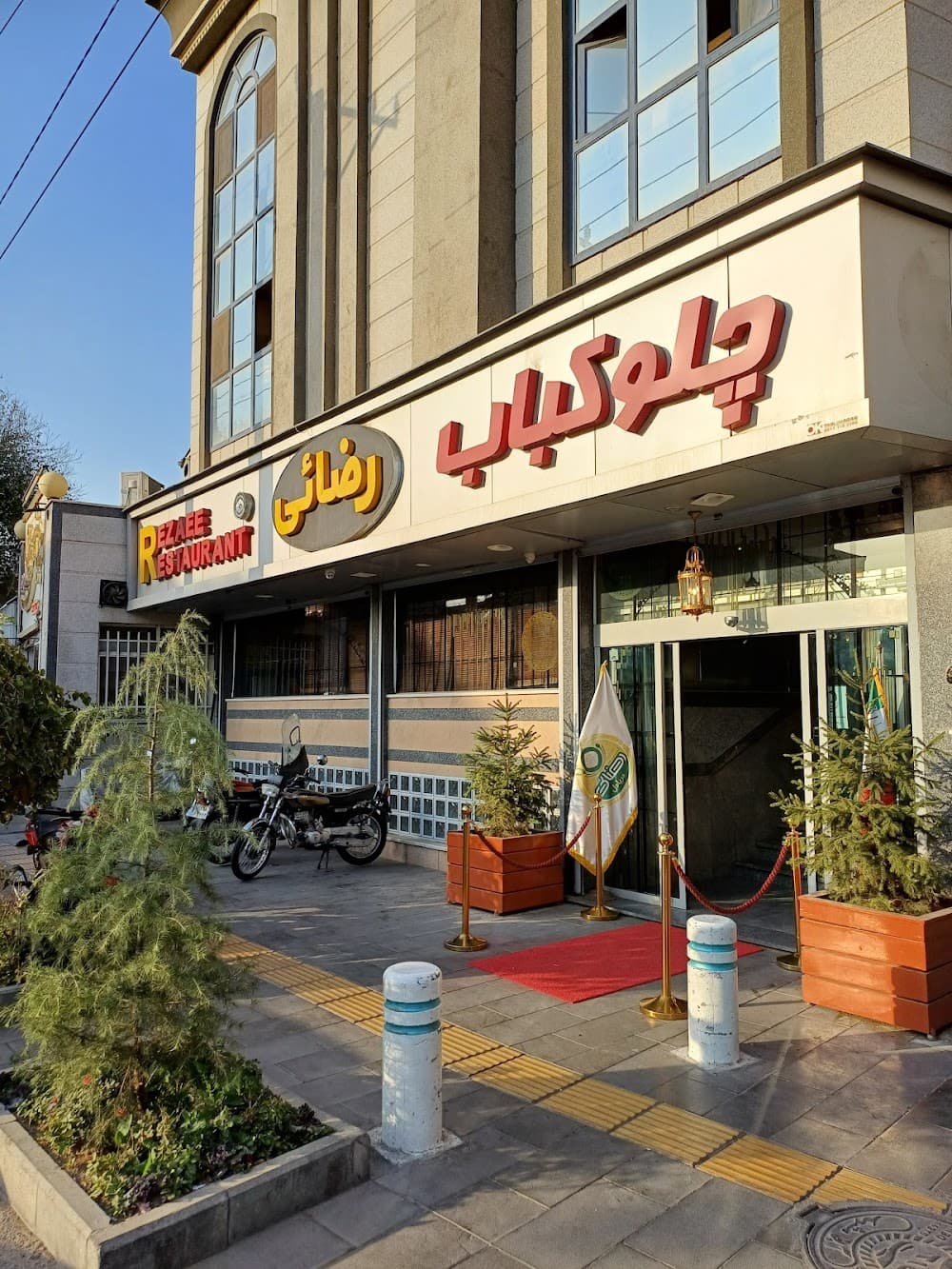 رستوران رضایی
