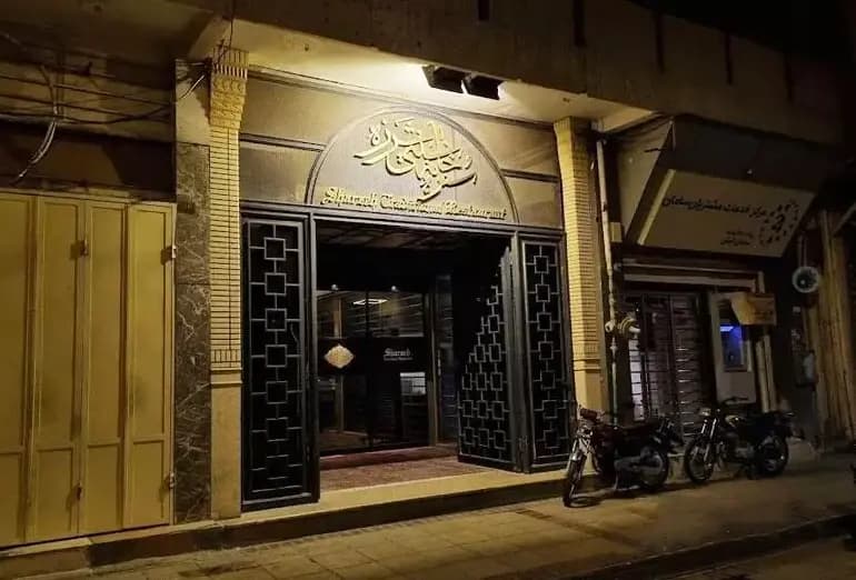 رستوران شرزه