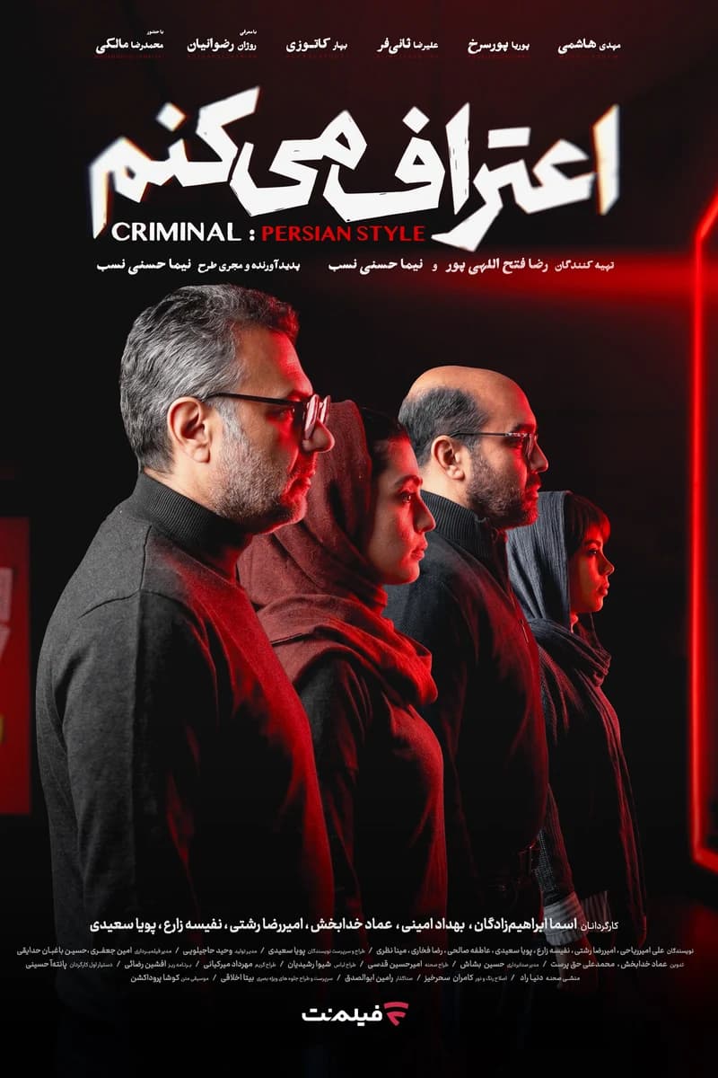 اعتراف میکنم