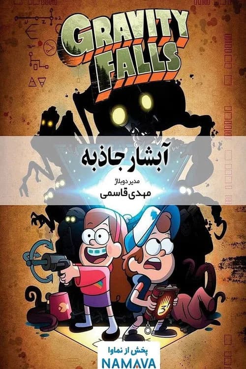 آبشار جاذبه
