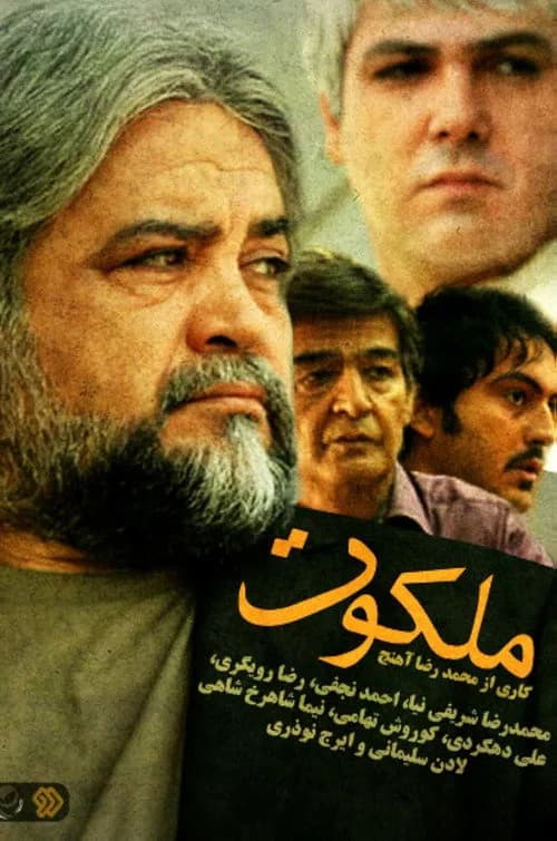 ملكوت