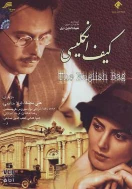 کیف انگلیسی